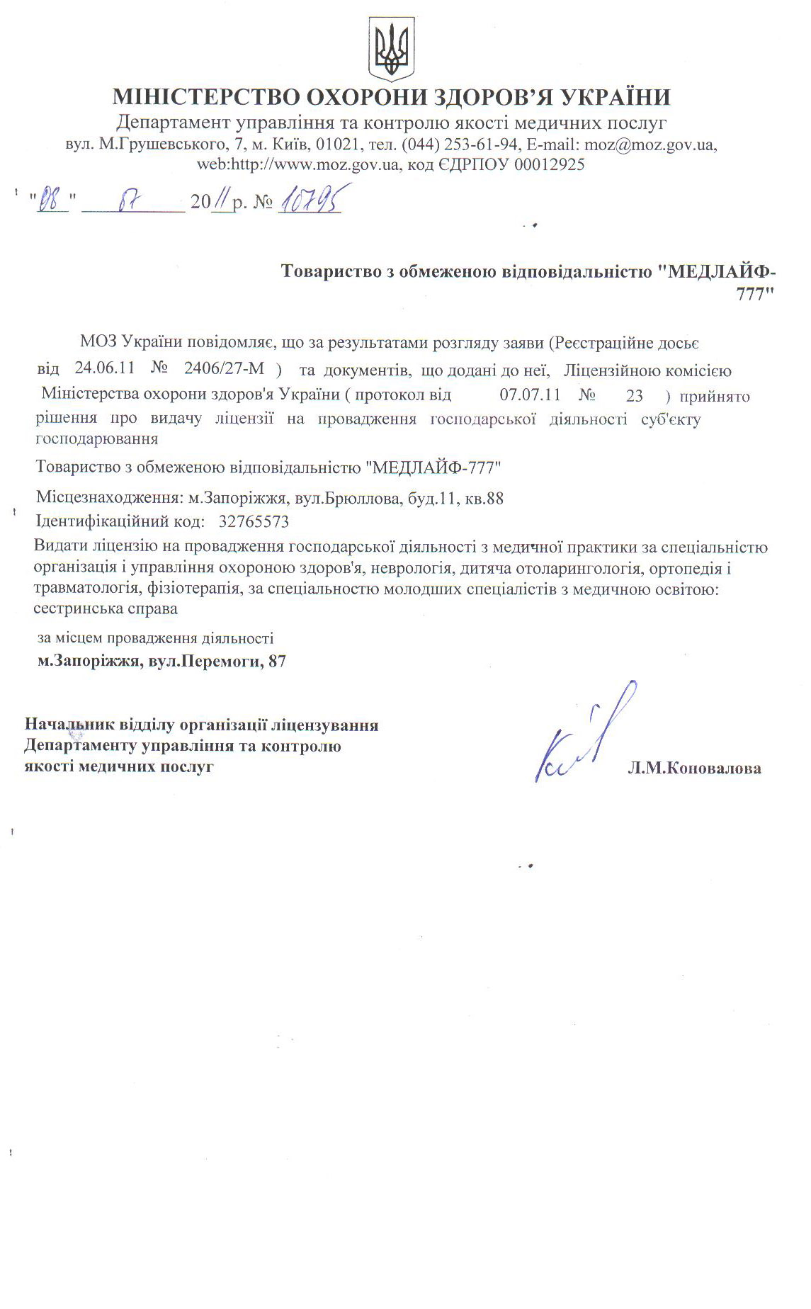 підтвердження від МОЗ