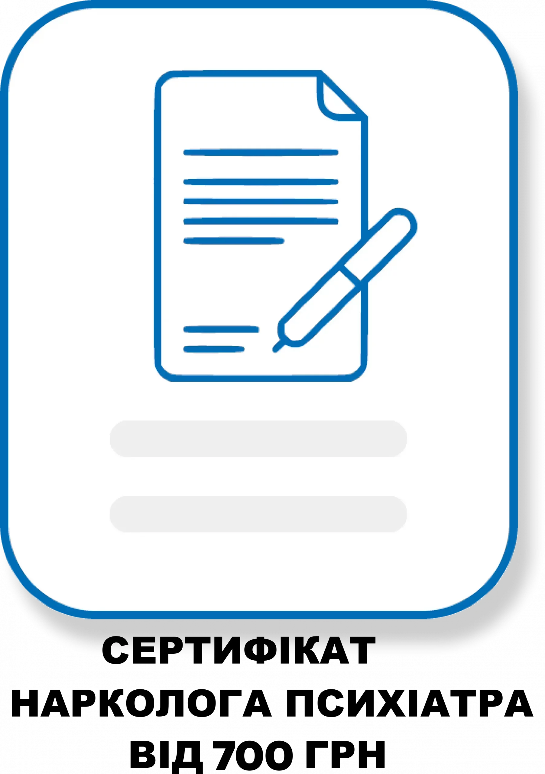 Купити сертифікати нарколога та психіатра