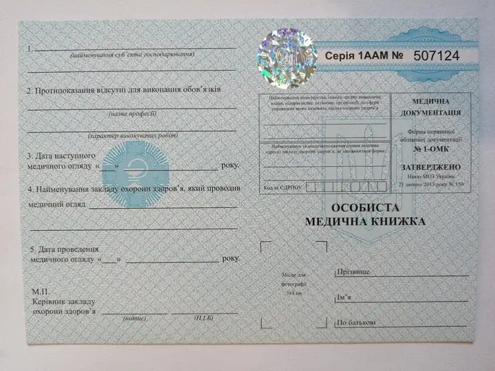 Оформити медкнижку